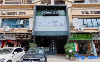 Wanting Hotel (Guangzhou Baiyun Railway Station Xinshi Baixin Plaza)