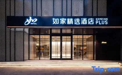 Homeinn Plus Hotel (Shanghai Zhangjiang Jidian Port Gaoke Middle Road)