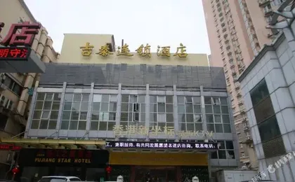 Jitai Hotel(Zhizaojuroad Jiuyuan store)