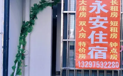 Yongan Hostel