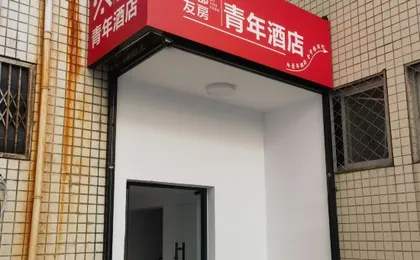 Kyoto Friends Room Youth Hotel (Beijing Wangjing Branch)