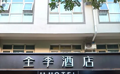 Ji Hotel Beijing Jianguomen Baiqiao Street