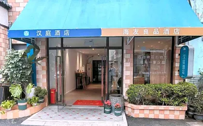Hanting Hotel Shanghai Xujiahui Tianlin Road