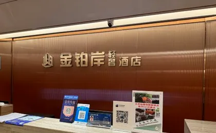 Jinboan Light Luxury Hotel (Hangzhou Olympic Sports Expo City)