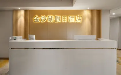 Holiday Inn Hangzhou Jinsha Lake