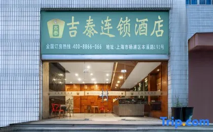 Jitai Chain Hotel (Shanghai Xinhua Hospital Tongji University)