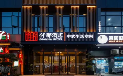 QIANNA HOTEL (ZhongNan Road BaoTong Temple)