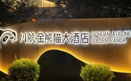 Chuanhang Golden Panda Grand Hotel (Beijing New International Exhibition Center Capital Airport)