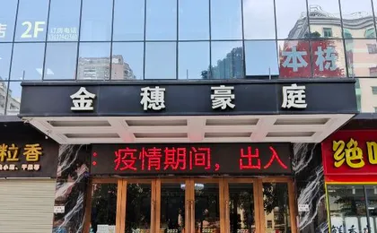 Jinsui Haoting Hotel