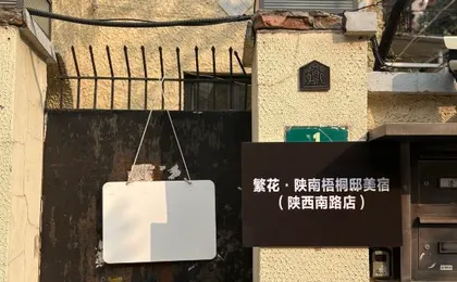Fanhua · Shannan Indus Residence Guesthouse (South Shaanxi Road Branch)