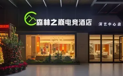 Forest Peak E-sports Hotel (Guangzhou Baoneng Performing Arts Center, Luogang Metro Station Branch)
