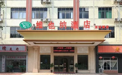 Vienna Hotel (Guangzhou Panyu Yayuncheng)