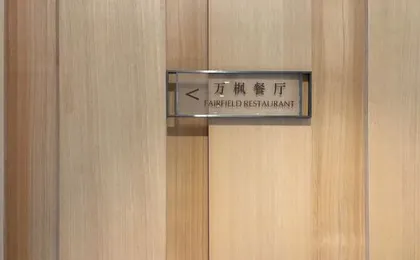 Fairfield By Marriott Wuhan Wuchang