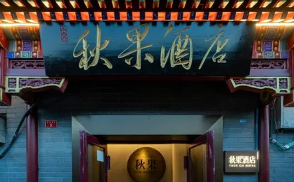 Hongqiang TRUE GO Hotel (Beijing Tiananmen Square Qianmen Pedestrian Street)