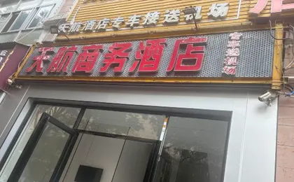 Tianhang Business Hotel