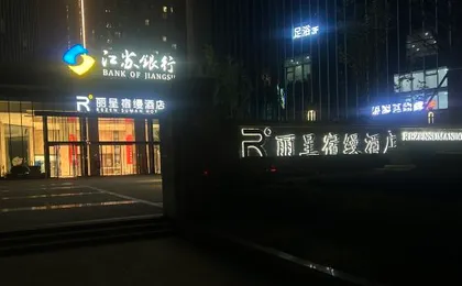 Rezen Suman Hotel (Hangzhou Cainiao Headquarters)