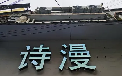 ShiMan apartment（Guangzhou Shangxiajiu Pedestrian Branch)