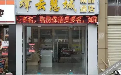 Fengyun Homestay (Guanggu Third Road)
