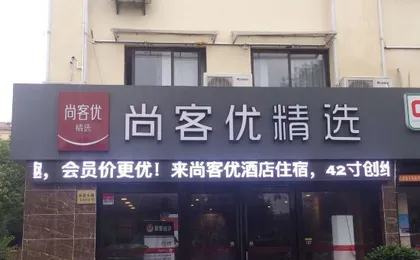 Shankee Hotel (Xujing North City)