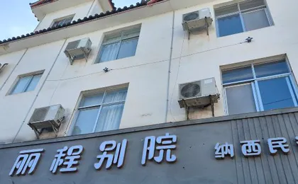 Mandan hospital. Naxi Homestay (Zhongyi Market Store, Old Town, Lijiang)