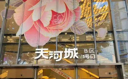 Jifeng Meiju (Guangzhou Tiyu West Metro Station Branch)