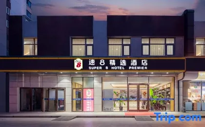 Super 8 Collection Hotel (Beijing Capital Airport New International Exhibition Center)