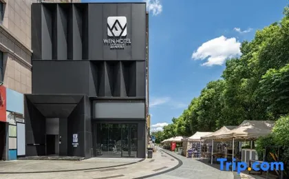 WEN Wenchuang Hotel (Hangzhou Alibaba Xixi Campus)