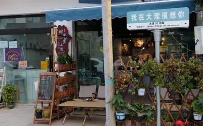 Dali Time Lixiaoyuan