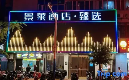 Jinglai Hotel·Selection (Shanghai Xizang North Road Subway Station)
