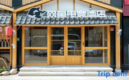 Net Fish E-sports Hotel (Shanghai Minhang Qibao Night Market)