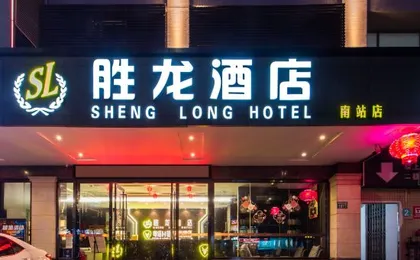 ShengLong Hotel (Chimelong Zhongcun Subway Station Store, Guangzhou)