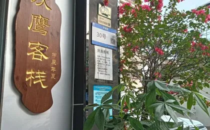 Guangzhou Owl Inn.