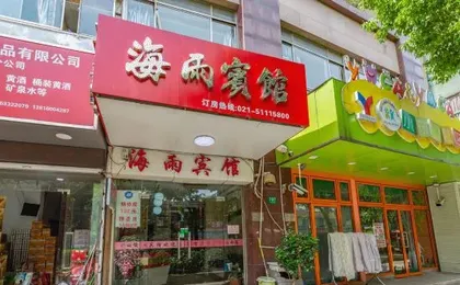 Haiyu Hotel