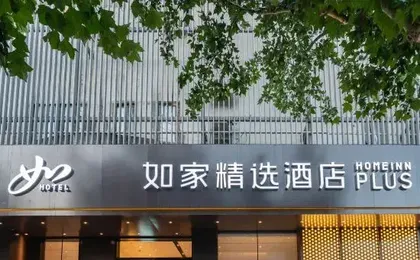 Home Inn Select Hotel (Shanghai Tongji Hospital Zhidang Road Branch)