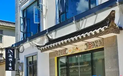 Dali Yilan Qingzhu Homestay