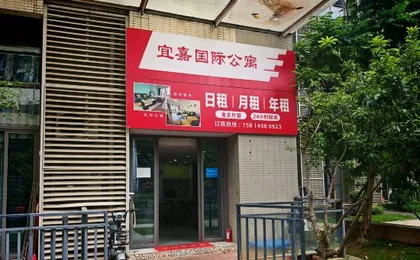Yijia International Apartment Huangpu Branch