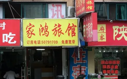 Jiahong Hostel