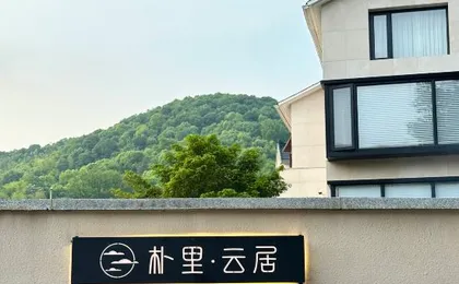 Hangzhou Puliyunju Homestay
