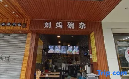 Home Inn Suotelanna (Chongqing Shiqiapu Metro Station Branch)