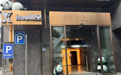 Isee Xincheng (Chengdu Chunxi Road Shop)