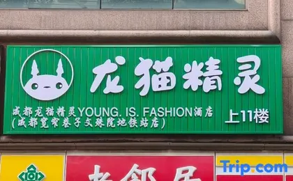 Longmao Elf Hotel (Chengdu Kuanzhai Alley Wenshuyuan Subway Station Branch)