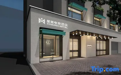 Xingmei Esports Hotel (Fenshun Road Branch)