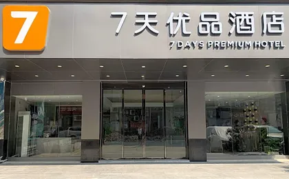 7 Days Premium Guangzhou Baiyun International Airport Renhe Metro Station