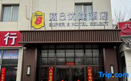 Super 8 Hotel (Beijing Jiugong Subway Station Vanke Plaza)