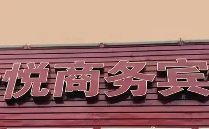 Wuhan Xiyue Business Hotel (Wuhan Tianhe International Airport)