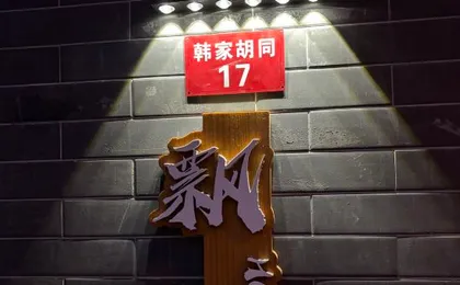 Piao Home Inn (Beijing Qianmen Dashilan)
