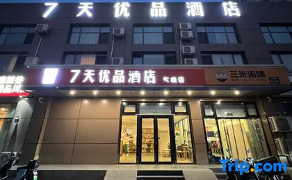 7 Days Premium Hotel (Beijing Dongba Subway Station Wanda Plaza)