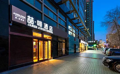James Joyce Coffetel Beijing Jianguomen Capital Institute of Pediatrics