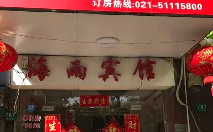 Haiyu Hotel