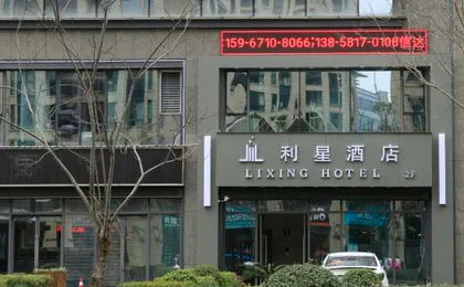 Lixing Hotel (Hangzhou Linping Subway Station Yintaicheng Branch)